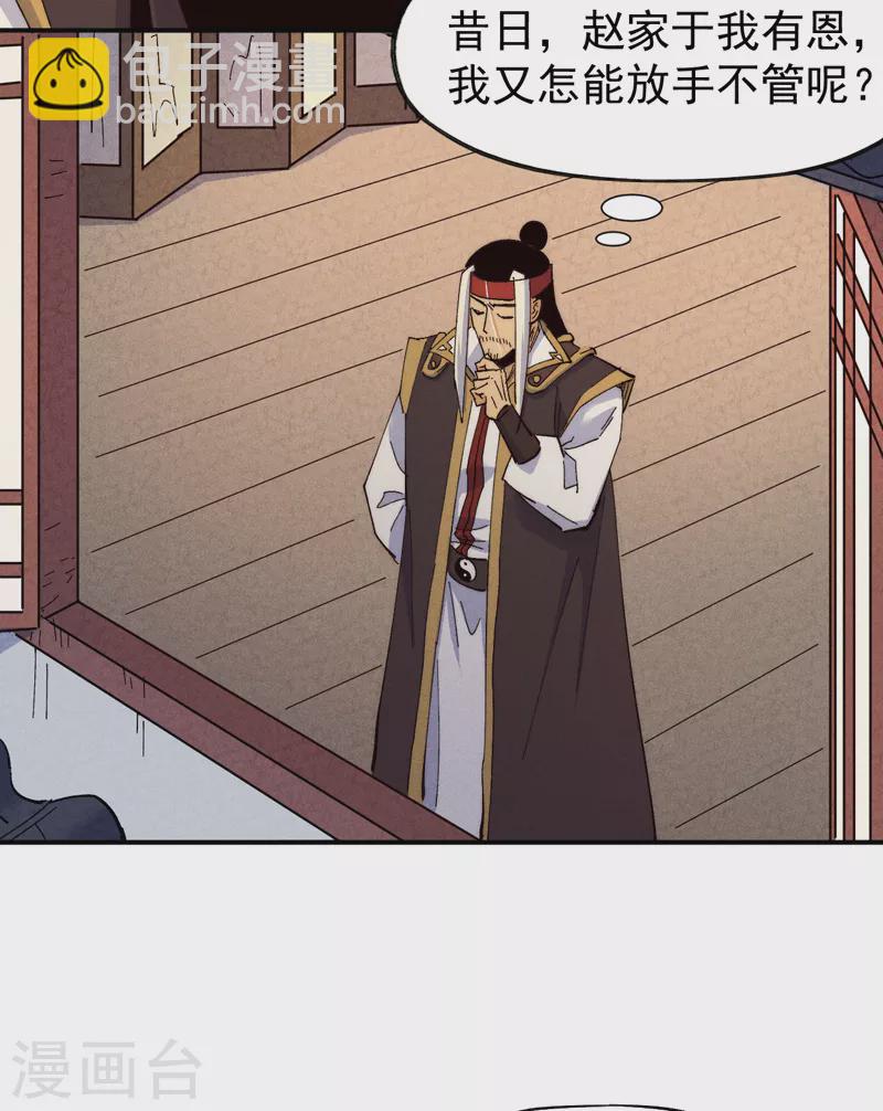 🍱史上最强男主角 第148话 救爷爷！ 第9页