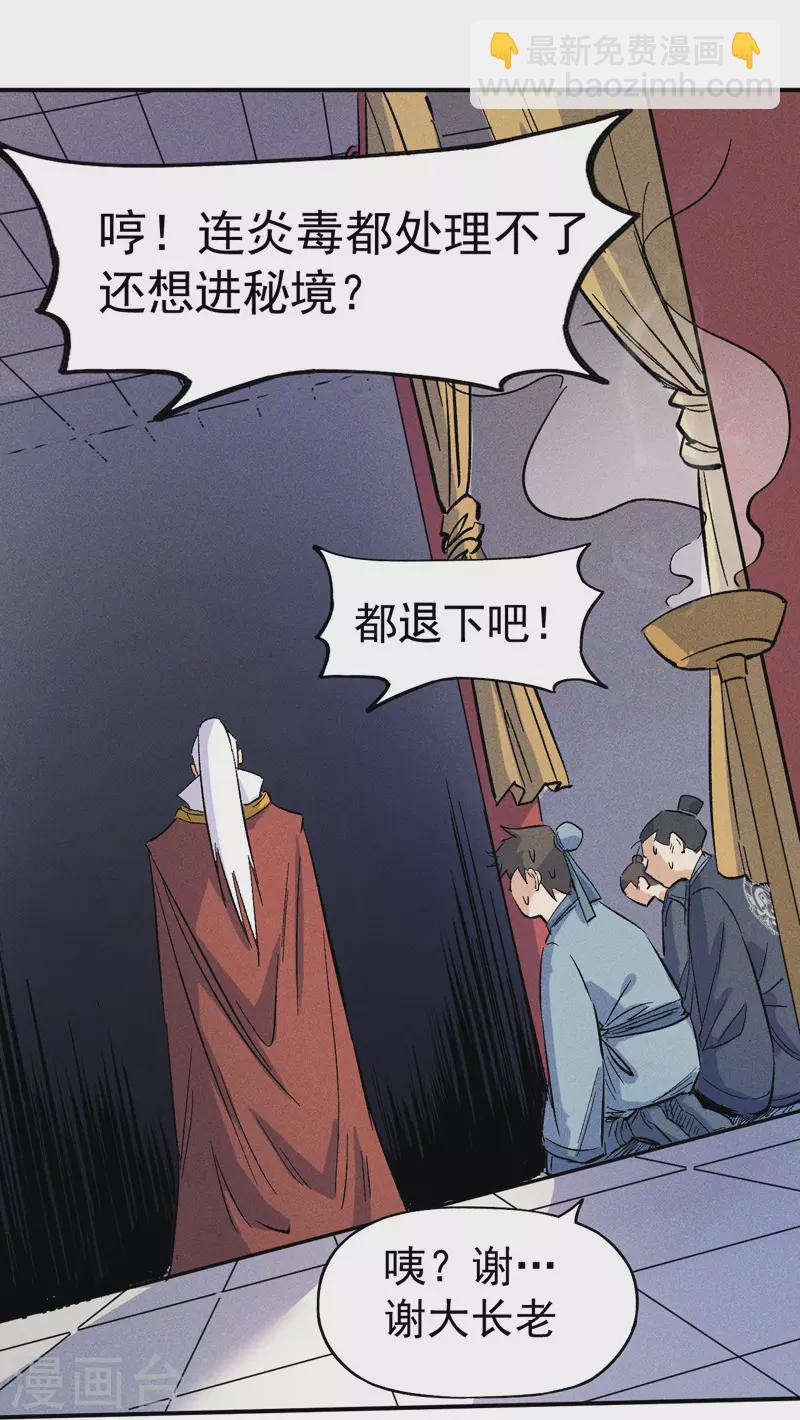 🍱史上最强男主角 第15话 做师兄啦 第15页