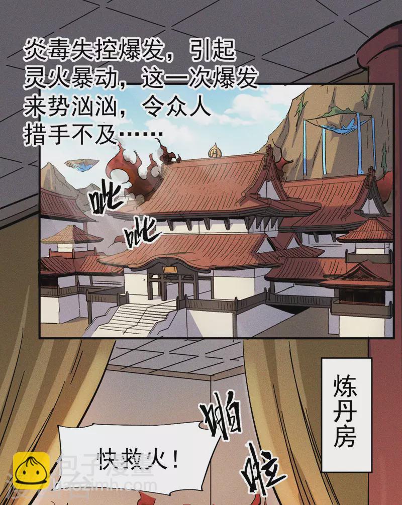 🍱史上最强男主角 第15话 做师兄啦 第2页
