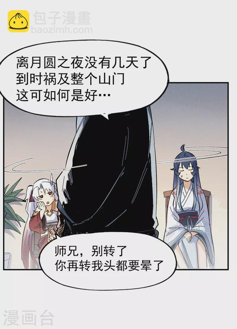 🍱史上最强男主角 第15话 做师兄啦 第20页