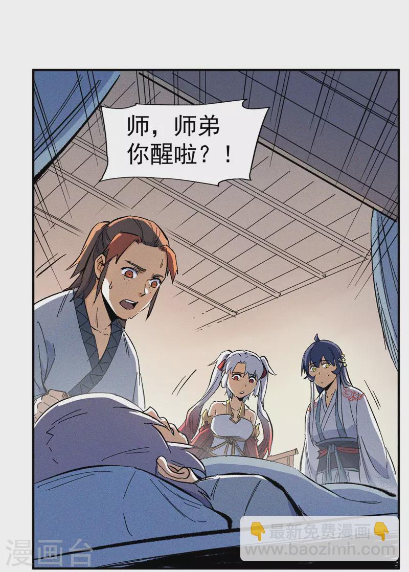 🍱史上最强男主角 第15话 做师兄啦 第22页