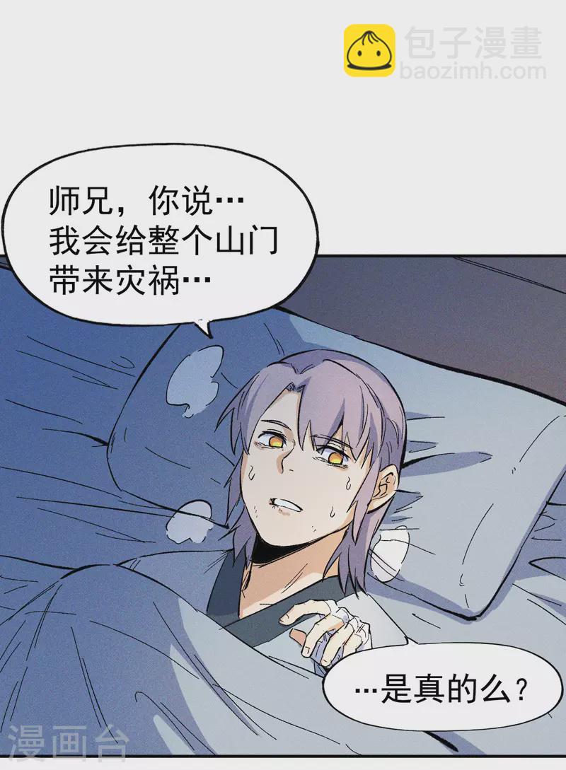 🍱史上最强男主角 第15话 做师兄啦 第23页