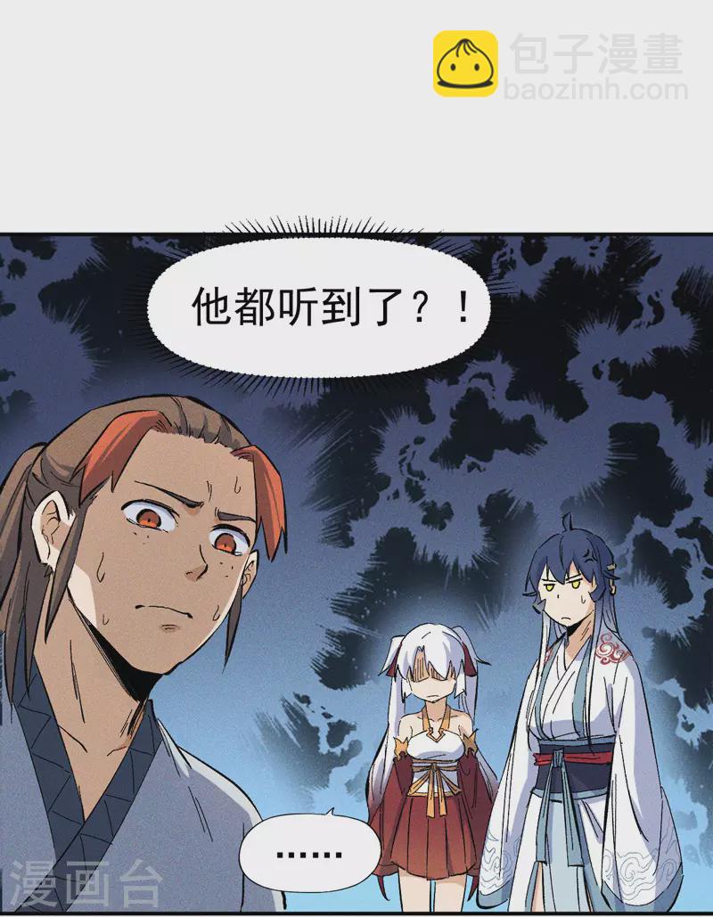 🍱史上最强男主角 第15话 做师兄啦 第24页