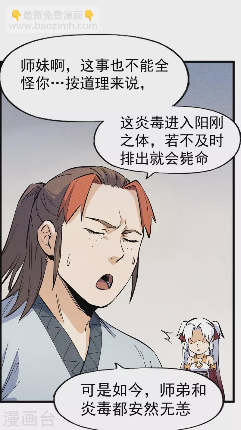 🍱史上最强男主角 第15话 做师兄啦 第27页