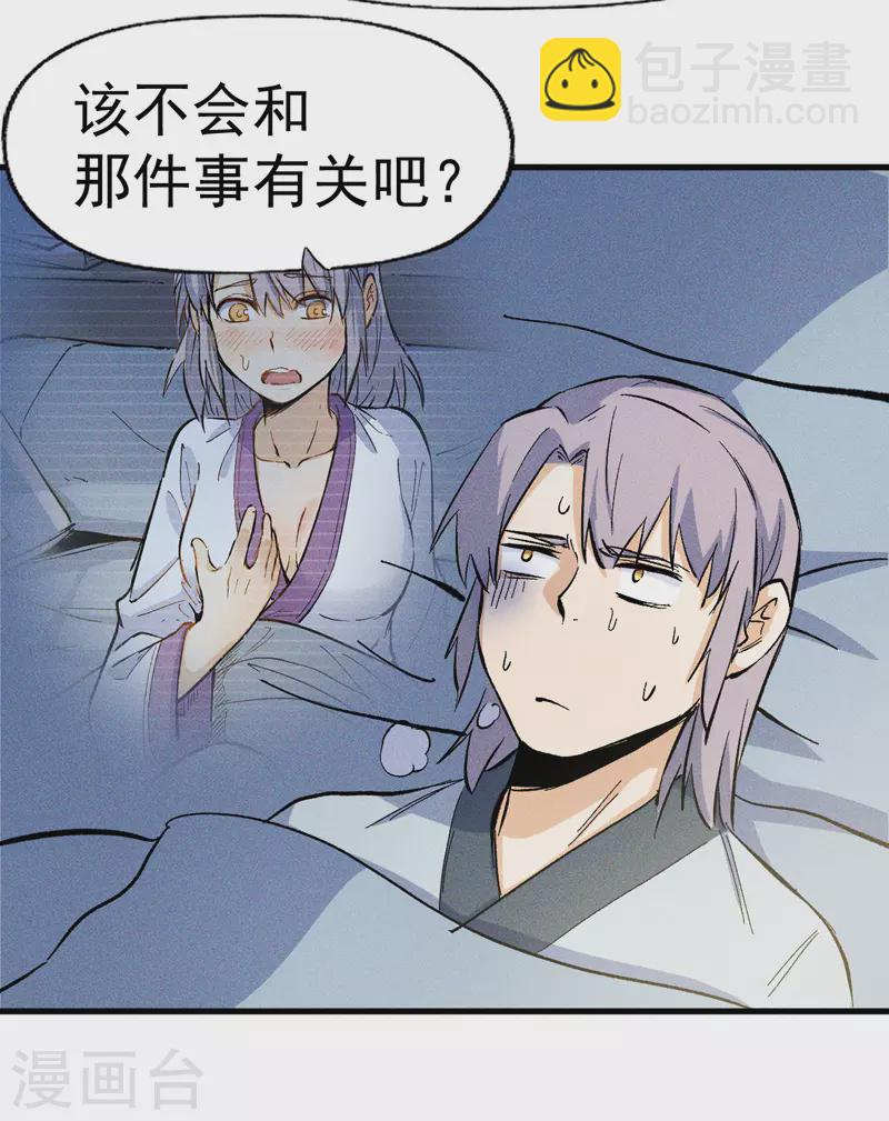 🍱史上最强男主角 第15话 做师兄啦 第28页