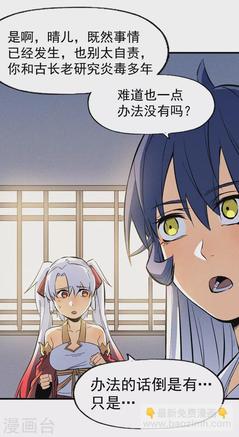 🍱史上最强男主角 第15话 做师兄啦 第29页