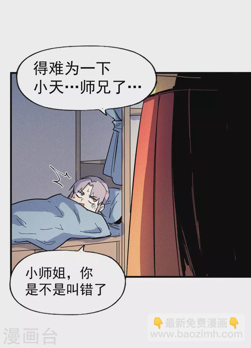 🍱史上最强男主角 第15话 做师兄啦 第30页