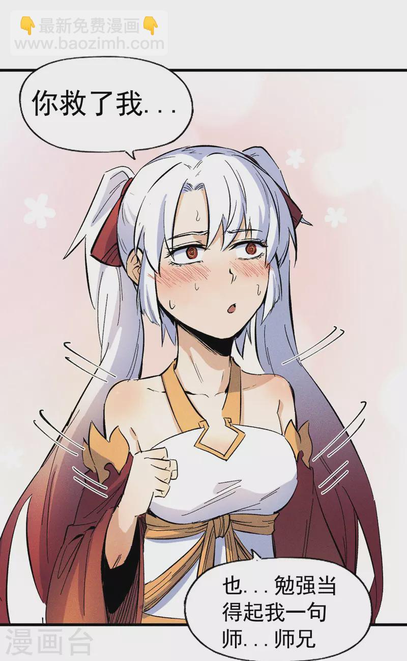 🍱史上最强男主角 第15话 做师兄啦 第31页
