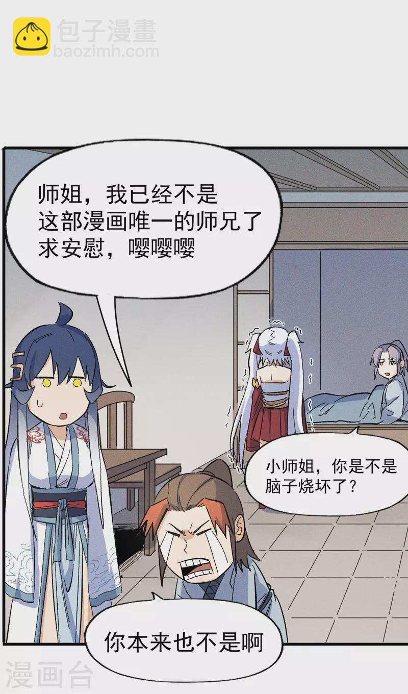 🍱史上最强男主角 第15话 做师兄啦 第33页