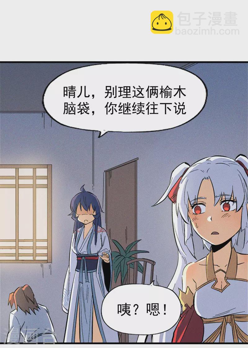 🍱史上最强男主角 第15话 做师兄啦 第34页