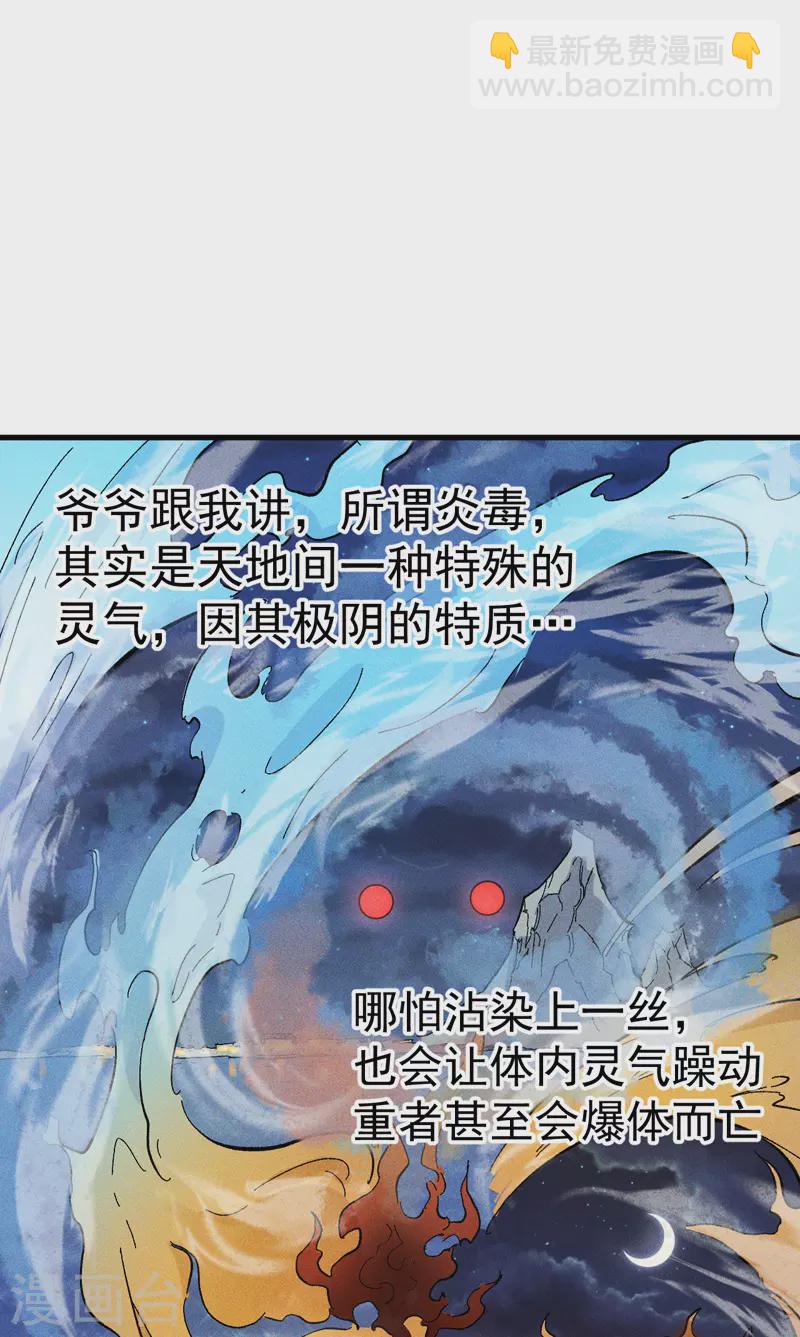 🍱史上最强男主角 第15话 做师兄啦 第35页