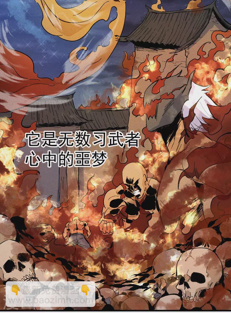 🍱史上最强男主角 第15话 做师兄啦 第36页