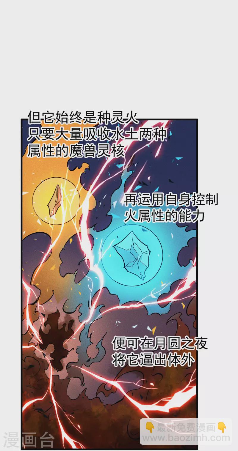 🍱史上最强男主角 第15话 做师兄啦 第37页