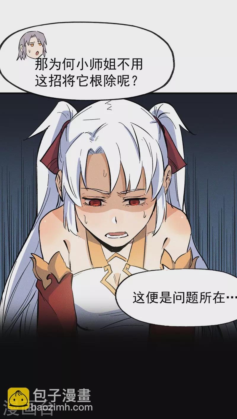 🍱史上最强男主角 第15话 做师兄啦 第38页