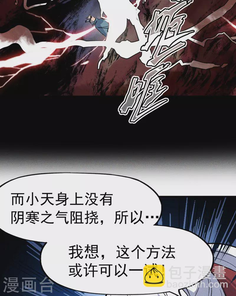 🍱史上最强男主角 第15话 做师兄啦 第41页