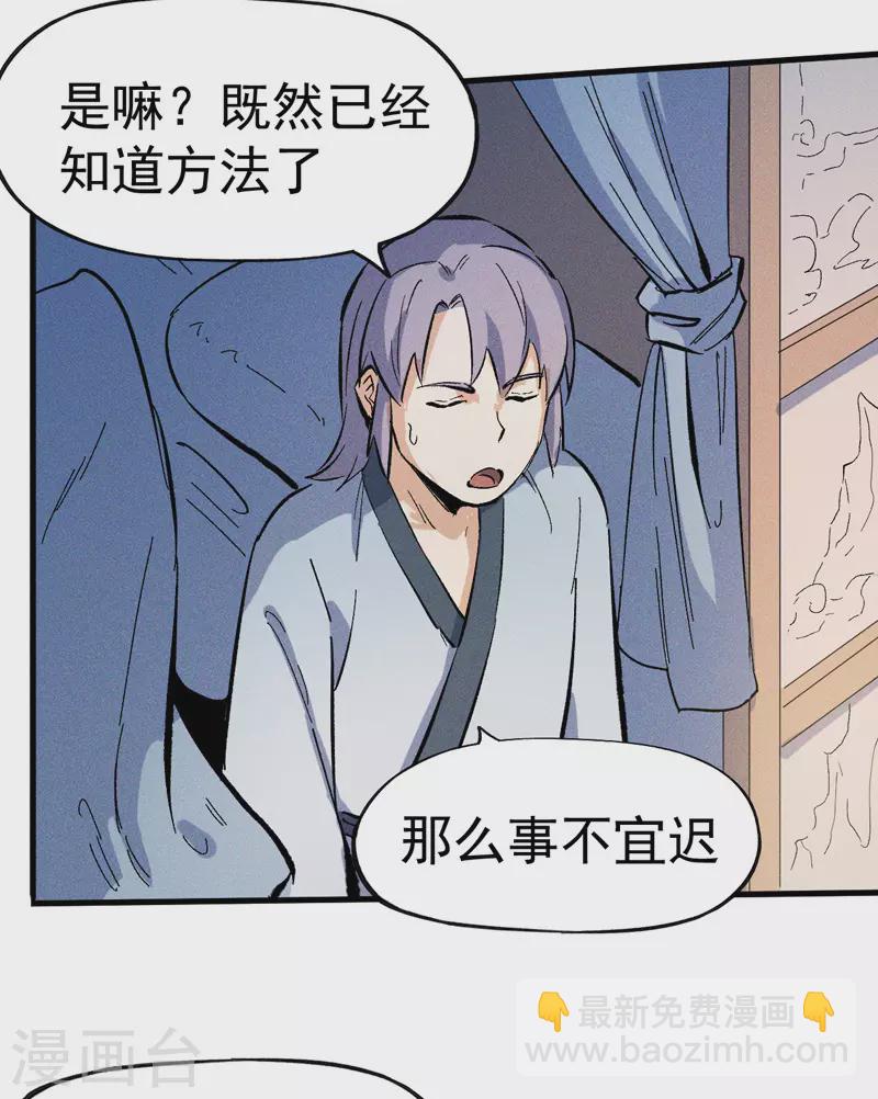 🍱史上最强男主角 第15话 做师兄啦 第43页