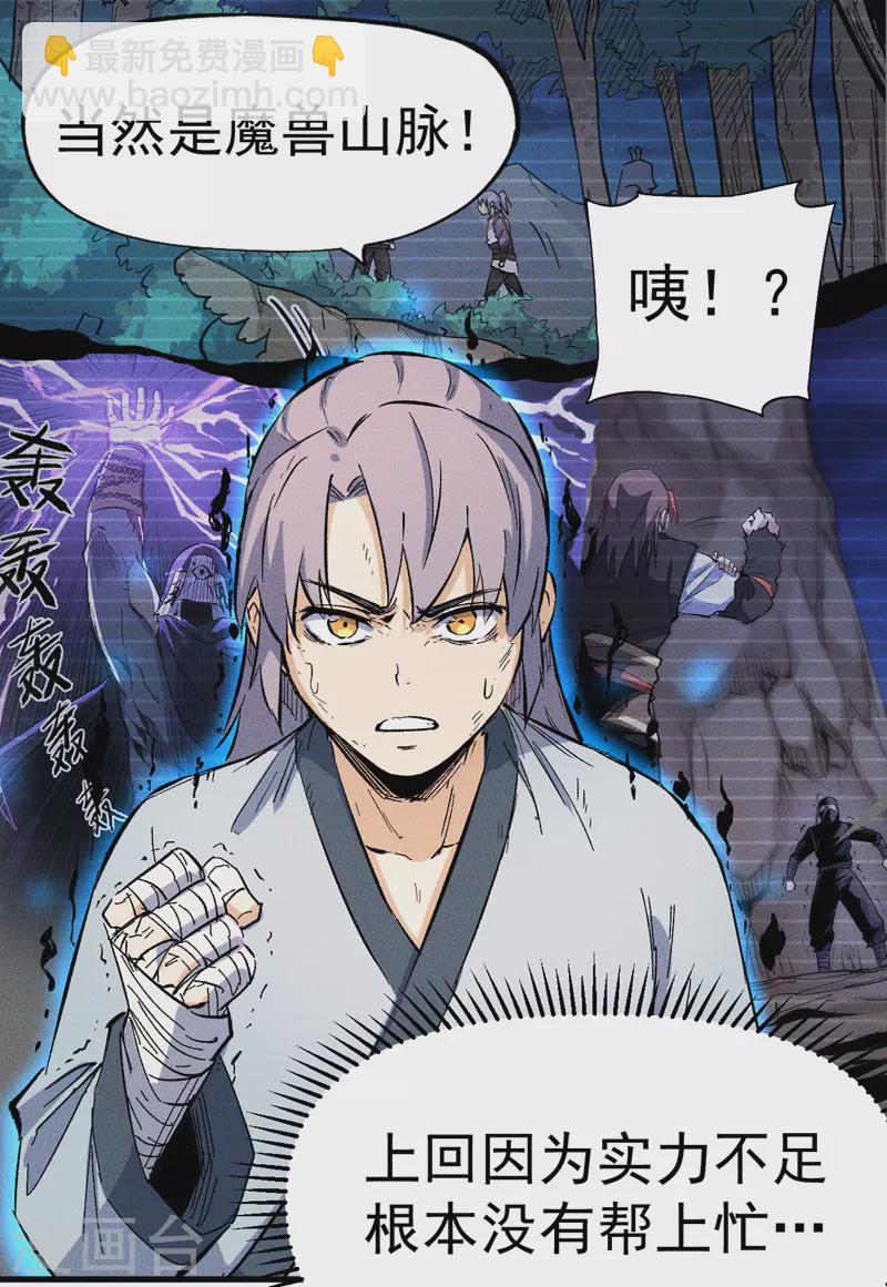 🍱史上最强男主角 第15话 做师兄啦 第45页