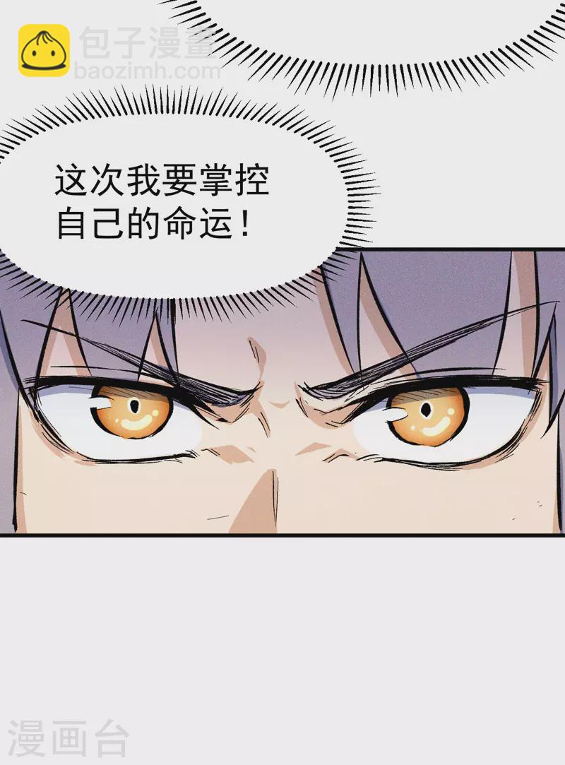 🍱史上最强男主角 第15话 做师兄啦 第46页