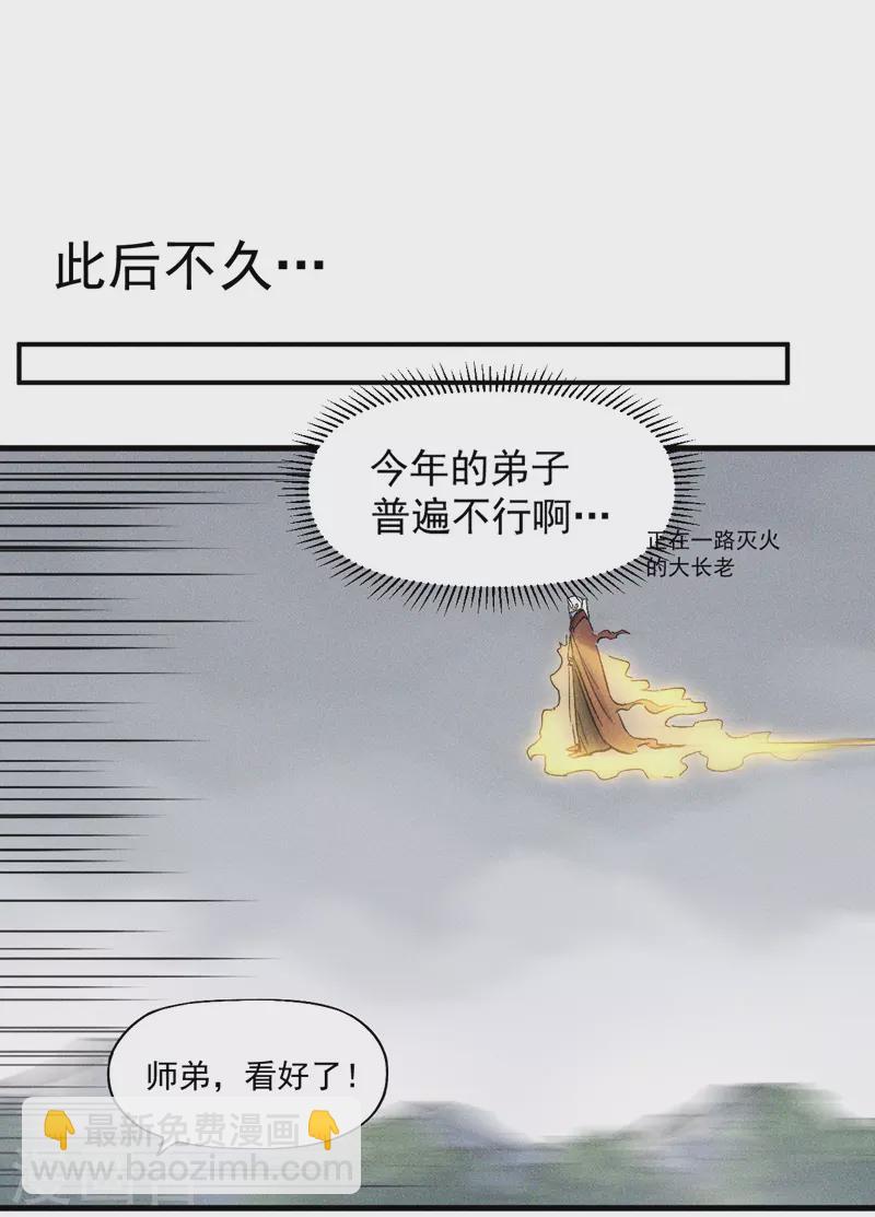 🍱史上最强男主角 第15话 做师兄啦 第47页