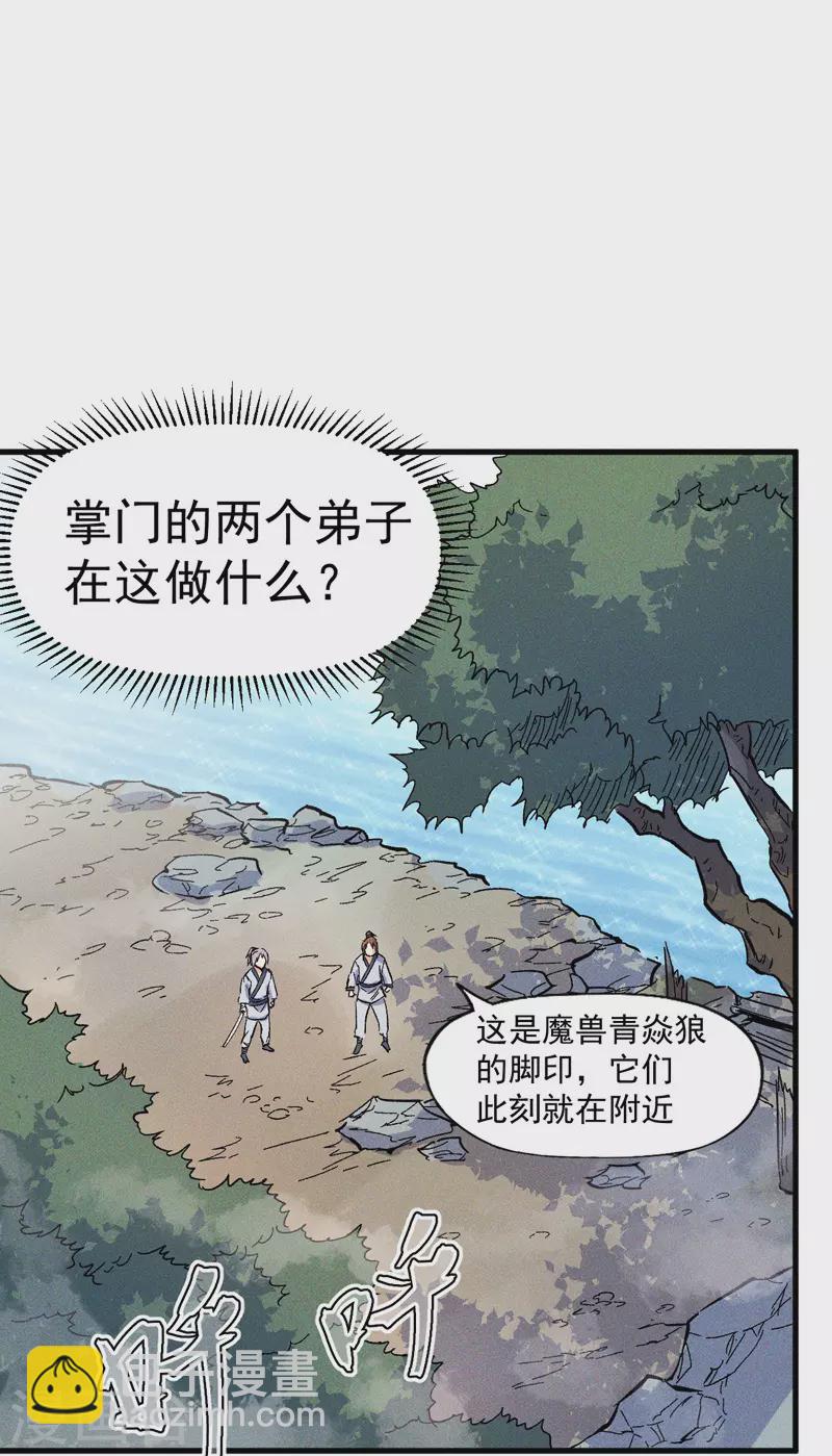 🍱史上最强男主角 第15话 做师兄啦 第49页