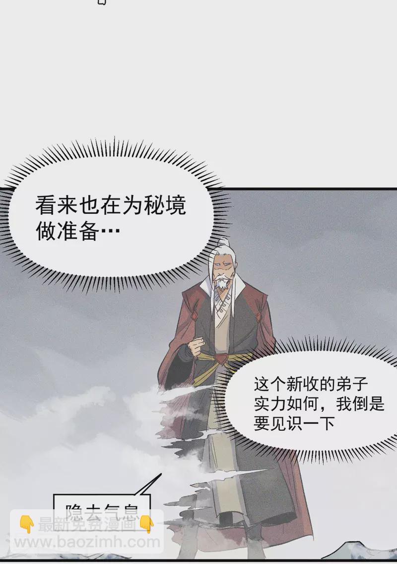 🍱史上最强男主角 第15话 做师兄啦 第50页