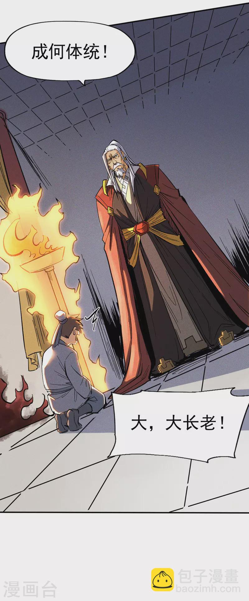🍱史上最强男主角 第15话 做师兄啦 第8页
