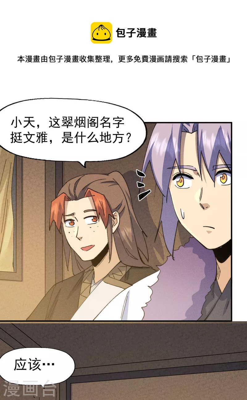 🍱史上最强男主角 第150话 出入风月 第1页