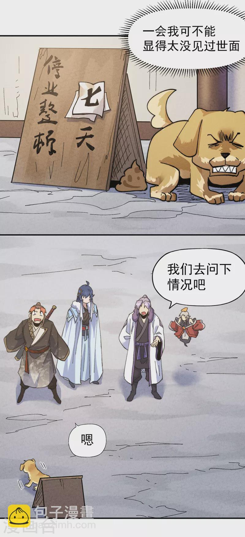 🍱史上最强男主角 第150话 出入风月 第10页