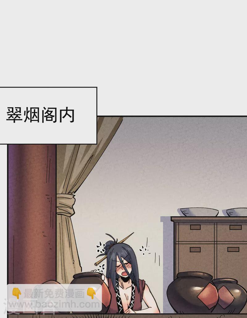 🍱史上最强男主角 第150话 出入风月 第11页