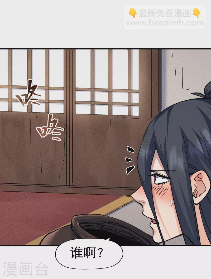 🍱史上最强男主角 第150话 出入风月 第13页