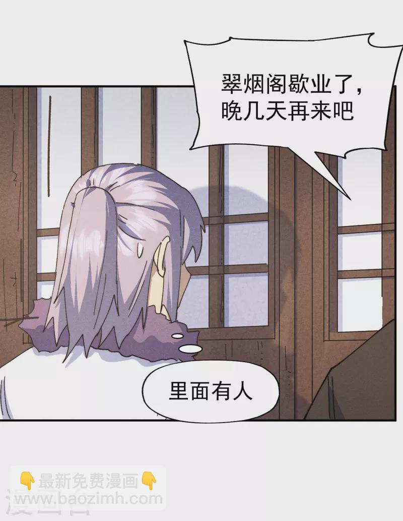 🍱史上最强男主角 第150话 出入风月 第14页