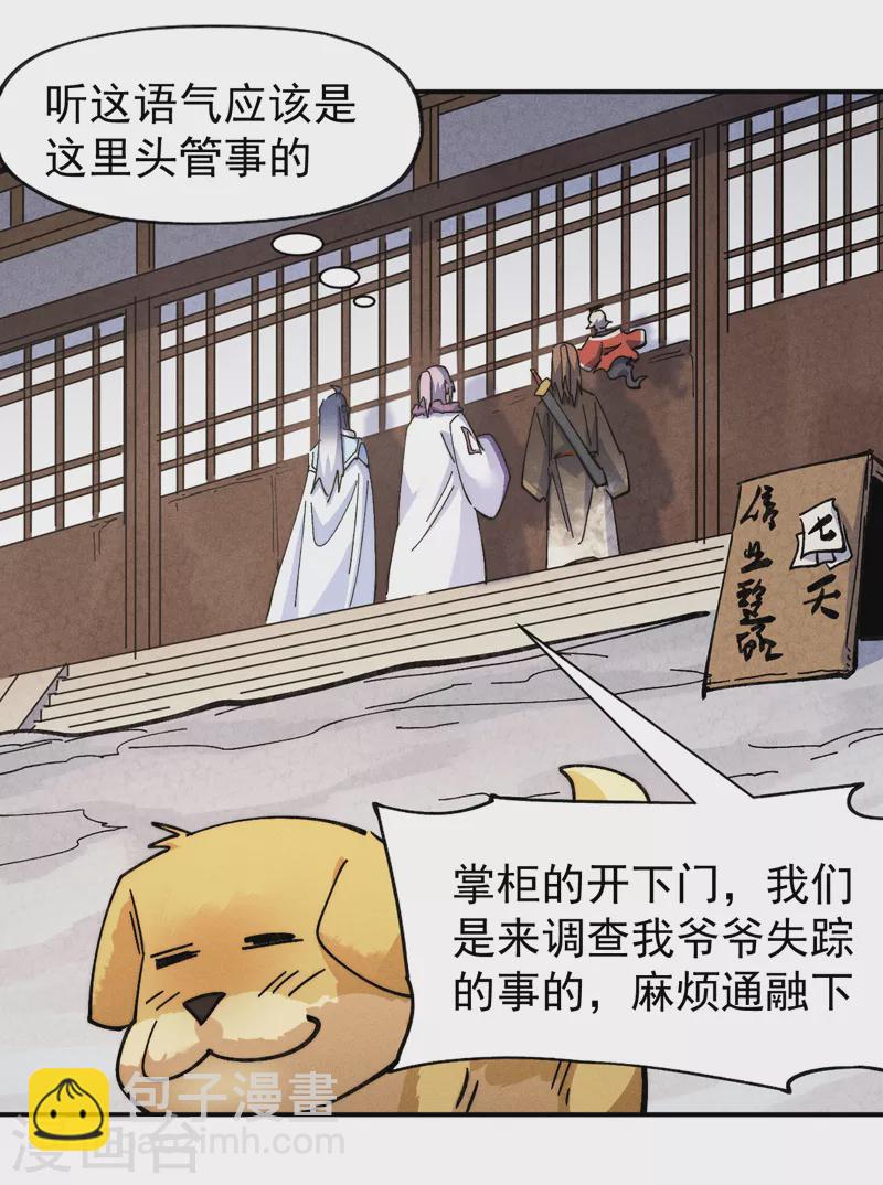 🍱史上最强男主角 第150话 出入风月 第15页