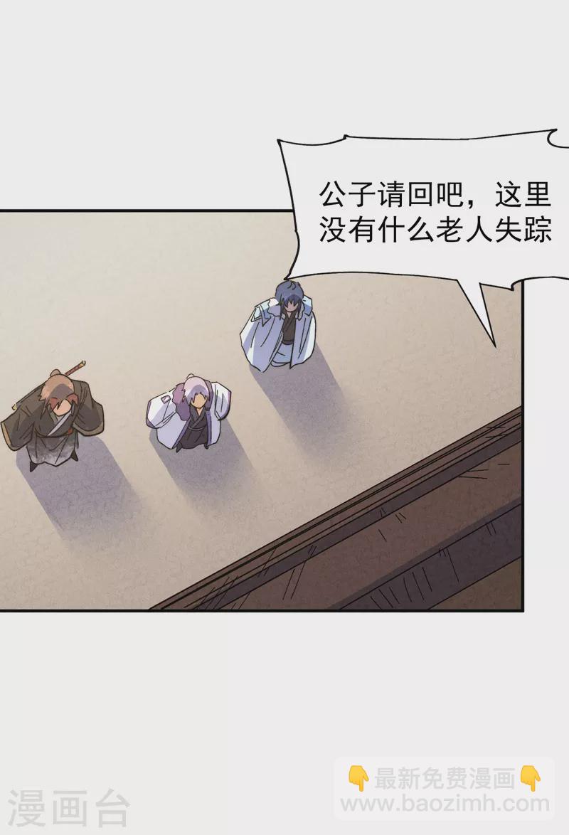 🍱史上最强男主角 第150话 出入风月 第16页