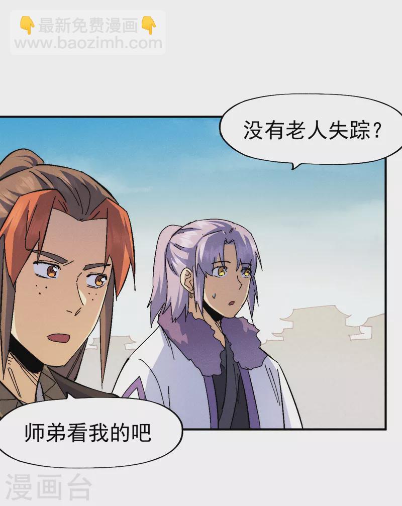 🍱史上最强男主角 第150话 出入风月 第17页