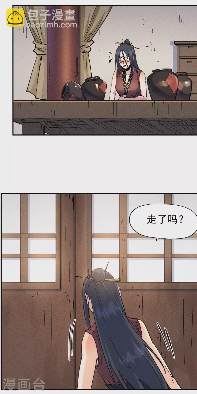 🍱史上最强男主角 第150话 出入风月 第18页