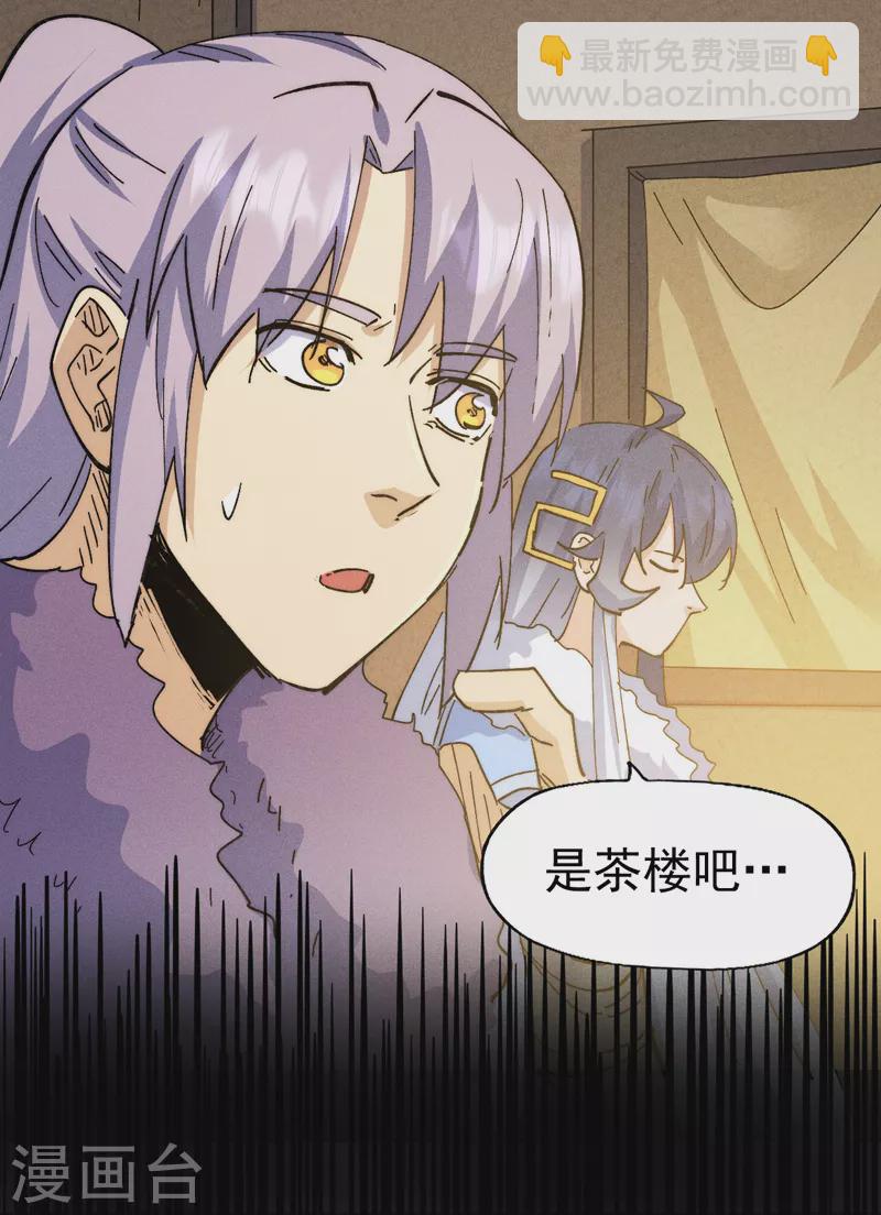 🍱史上最强男主角 第150话 出入风月 第2页