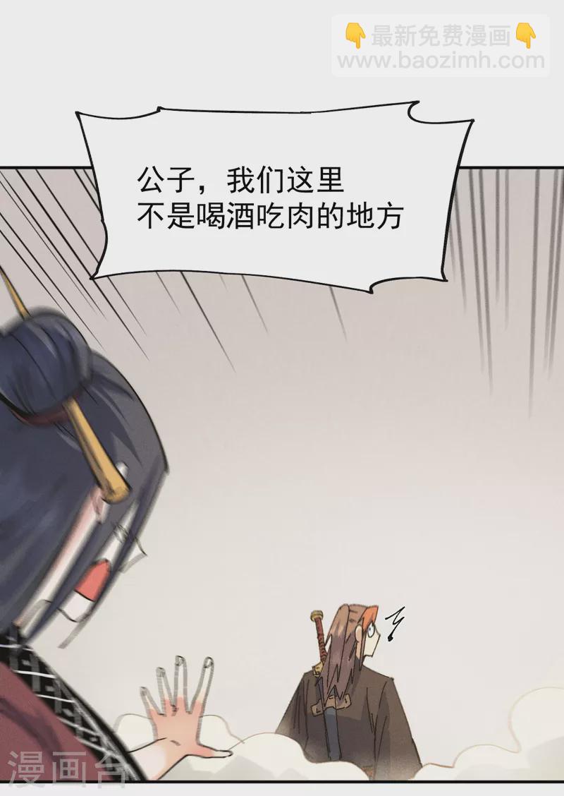 🍱史上最强男主角 第150话 出入风月 第26页