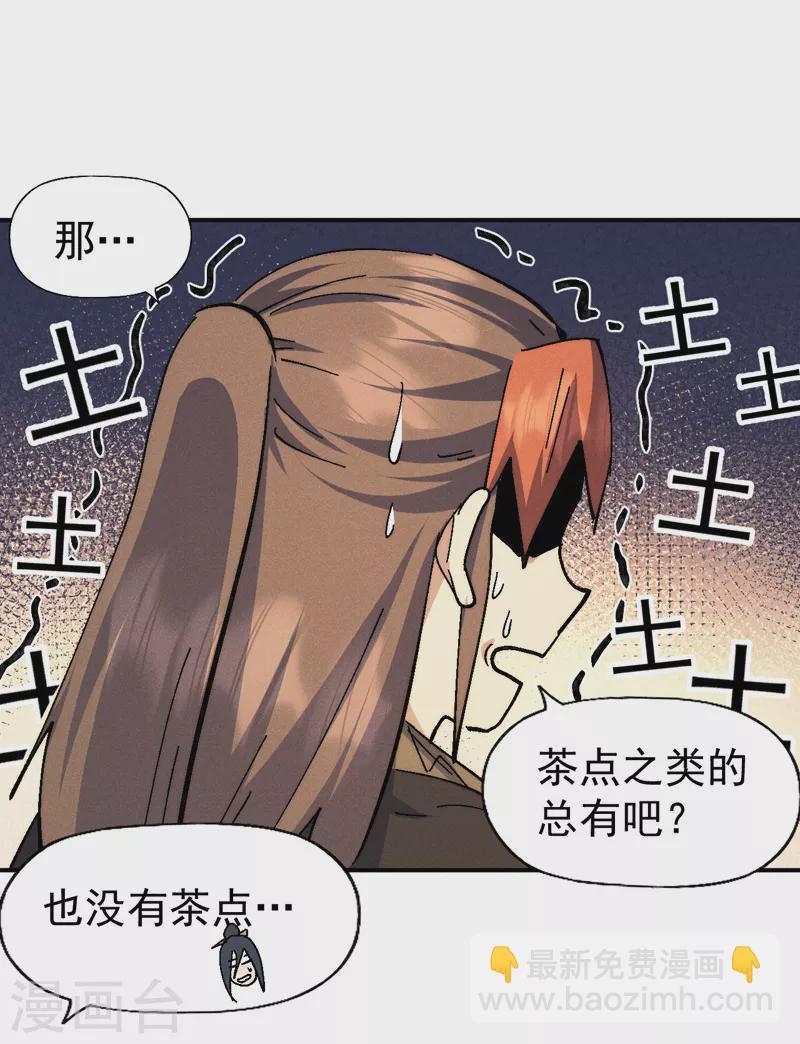 🍱史上最强男主角 第150话 出入风月 第27页