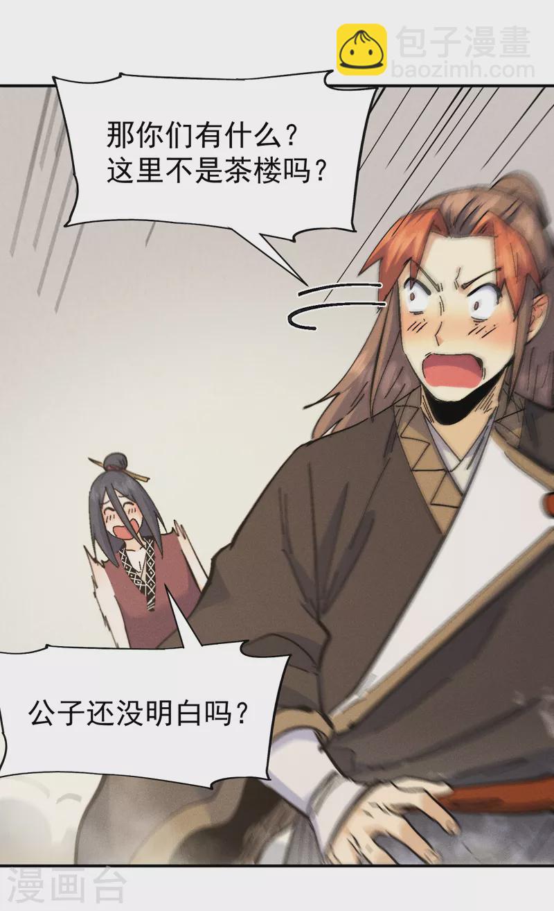 🍱史上最强男主角 第150话 出入风月 第28页