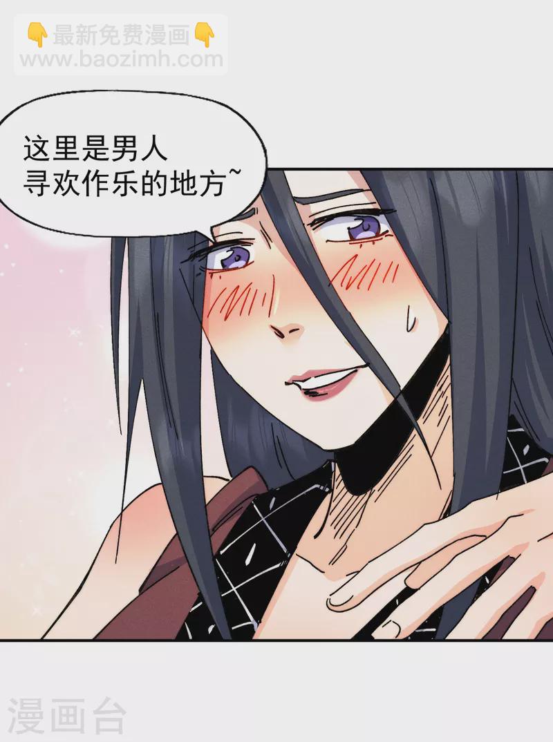 🍱史上最强男主角 第150话 出入风月 第29页