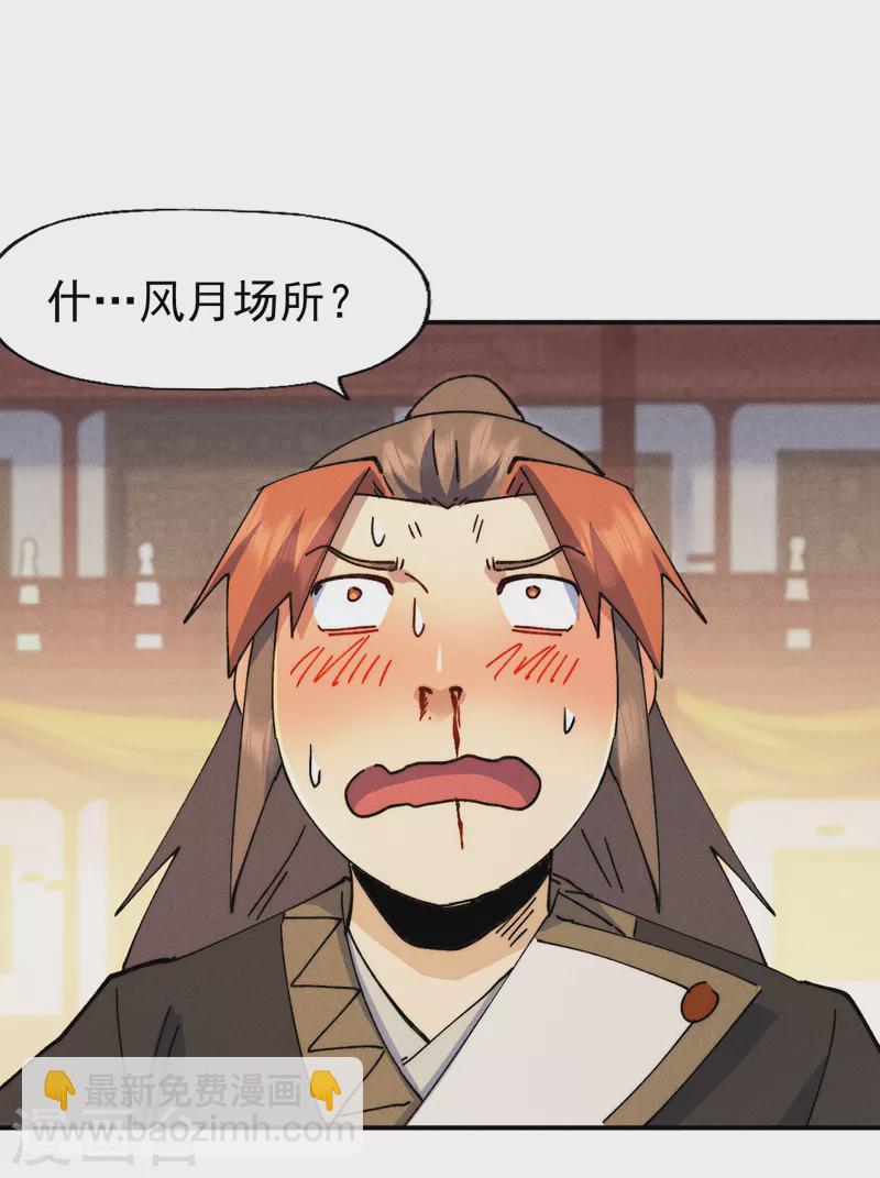 🍱史上最强男主角 第150话 出入风月 第31页