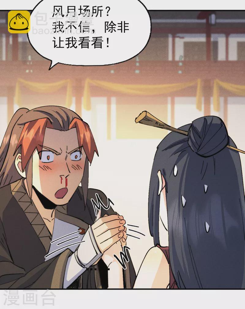 🍱史上最强男主角 第150话 出入风月 第34页