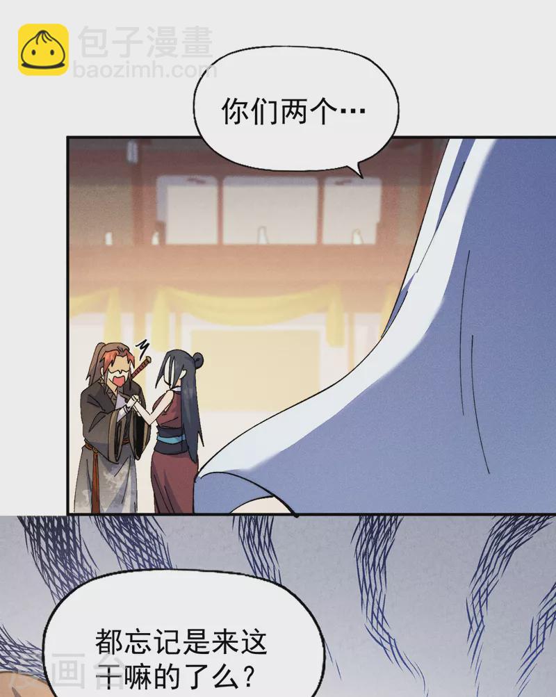 🍱史上最强男主角 第150话 出入风月 第35页