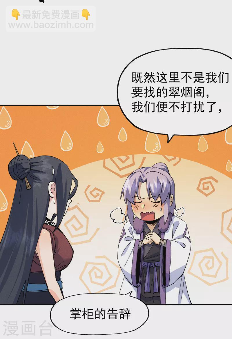 🍱史上最强男主角 第150话 出入风月 第38页