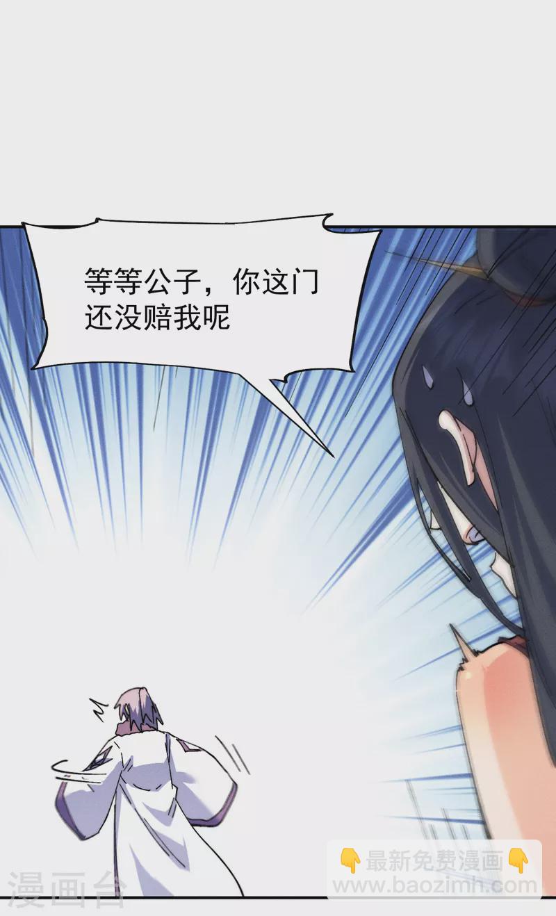 🍱史上最强男主角 第150话 出入风月 第39页