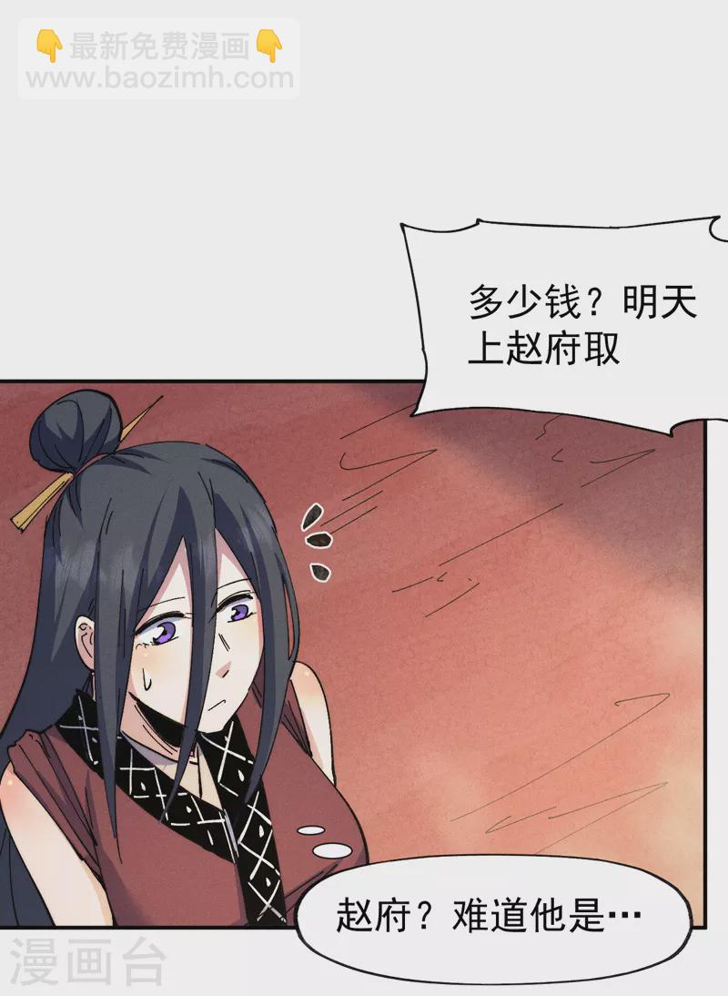 🍱史上最强男主角 第150话 出入风月 第40页