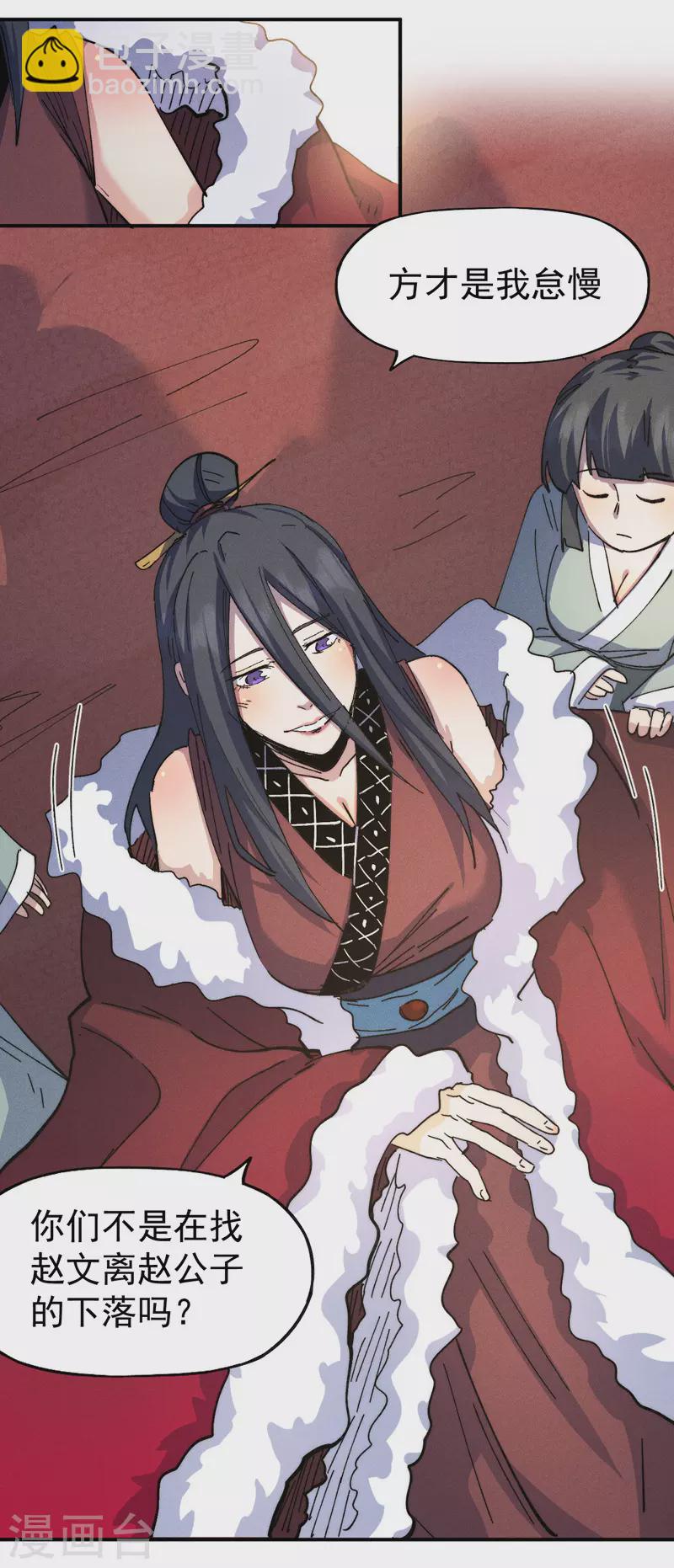 🍱史上最强男主角 第150话 出入风月 第43页