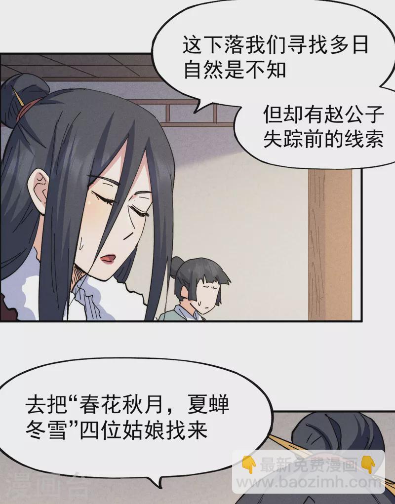 🍱史上最强男主角 第150话 出入风月 第45页