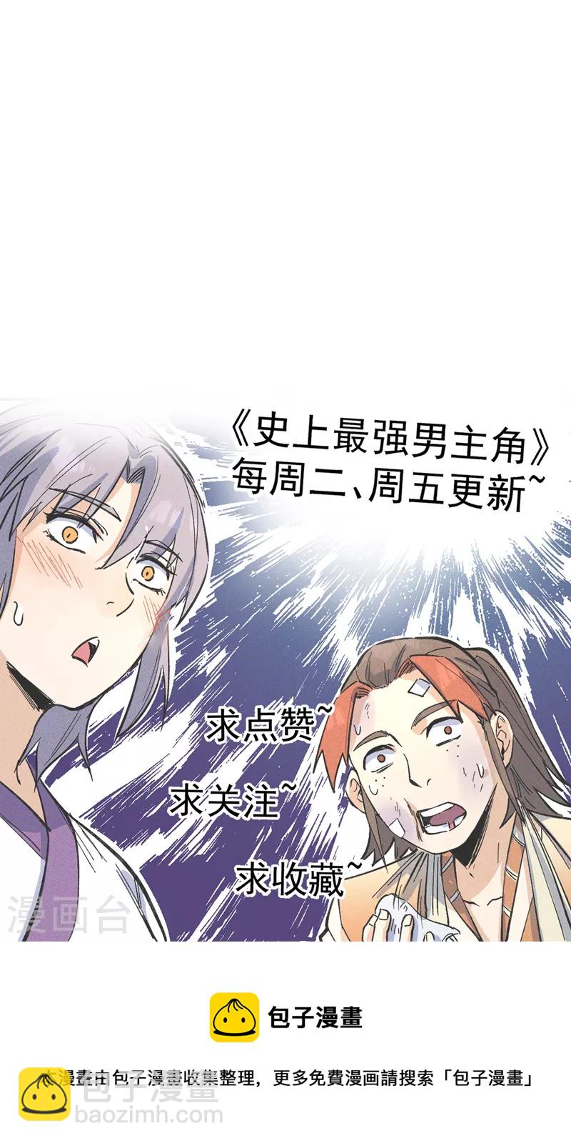 🍱史上最强男主角 第150话 出入风月 第47页