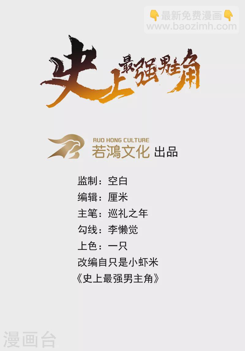 🍱史上最强男主角 第150话 出入风月 第5页